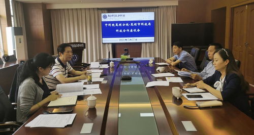 昆明分院召开科技合作工作交流会