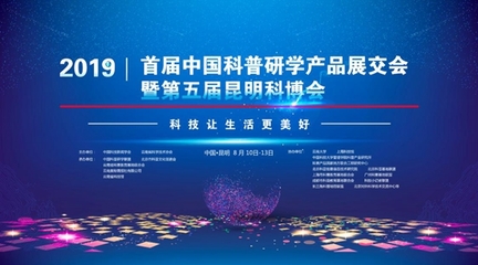 第五届昆明科博会亮点揭秘:一起来玩转科技,将科普知识打包回家